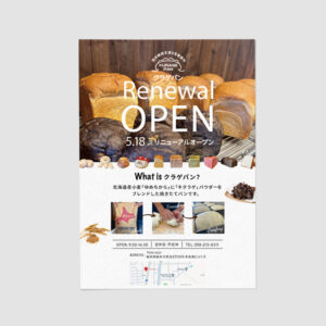 合同会社あさひ様_チラシ