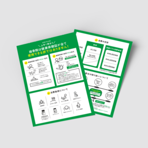 大西はりきゅう接骨院様_保険適用に関する説明リーフレット_両面