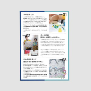 株式会社エストマナイ_チラシ